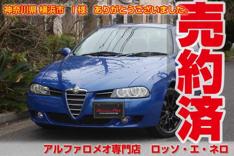 アルファロメオ156 フェイズ3 2.2JTS・MT デイトナブルー