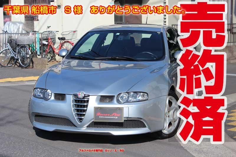 アルファロメオ147GTA 3.2V6・6MT シルバー・ローダウン