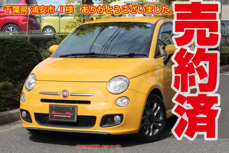 新入荷】 フィアット500S 限定車・オートマティカ デュアロジックO/H