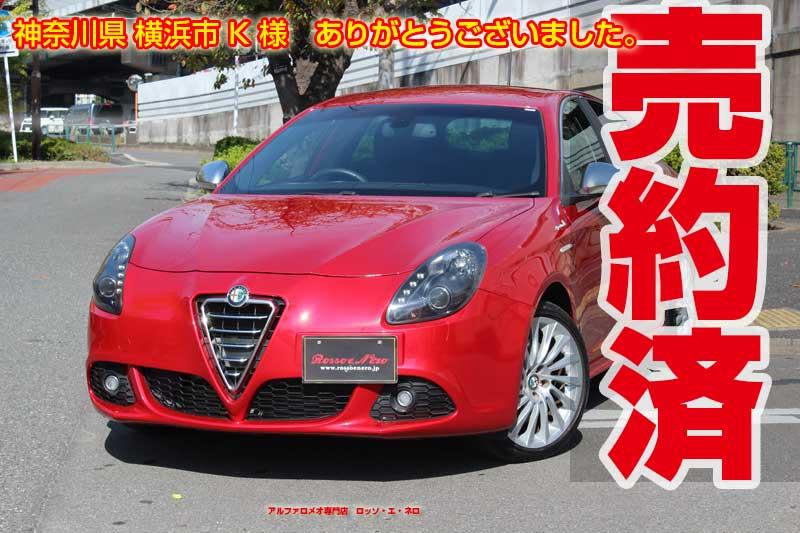 不動部品取り引取限定】アルファロメオジュリエッタ8／15まで きざみ 