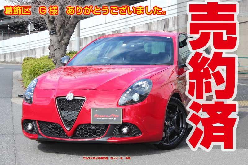 アルファロメオ ジュリエッタ ヴェローチェ・赤