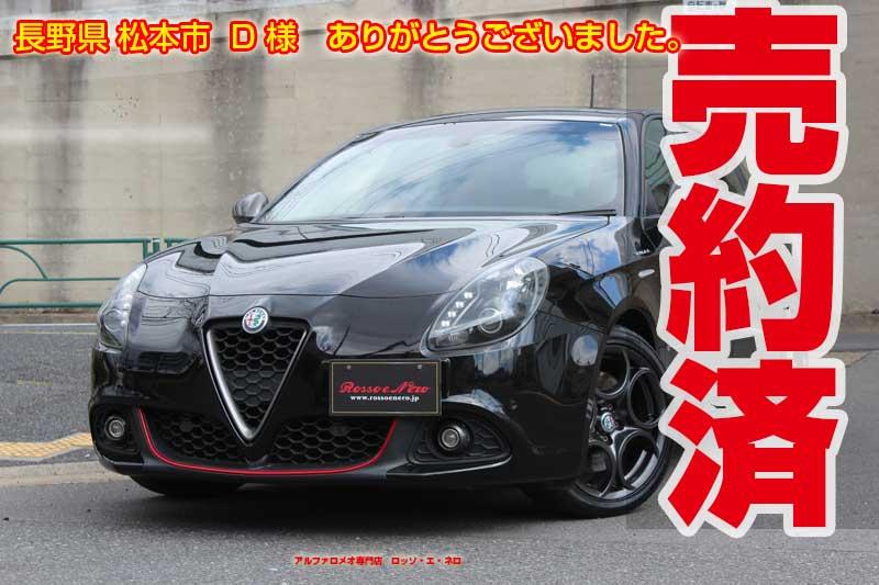 アルファロメオ ジュリエッタ ヴェローチェ・ブラック